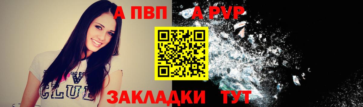 A-PVP VHQ Ногинск