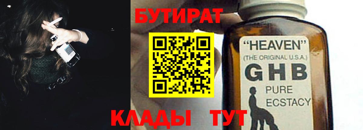 БУТИРАТ оксана Ногинск