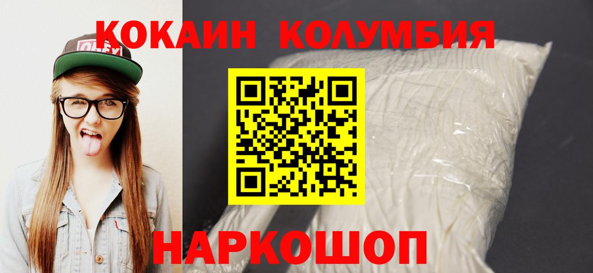 COCAIN Колумбийский Ногинск