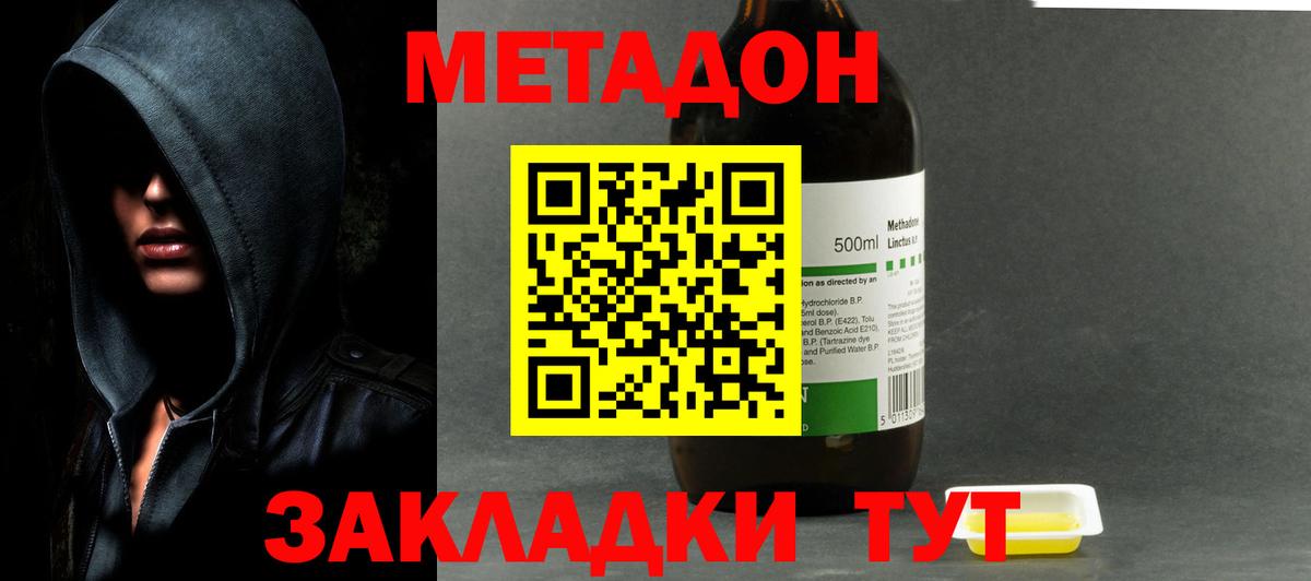 Метадон methadone Ногинск