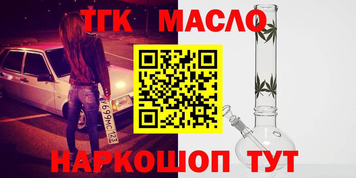 цена   Вход с VPN  ТГК THC oil  Ногинск  ТГК Wax 