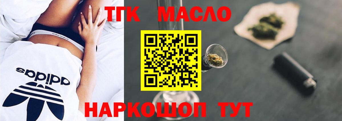 ТГК THC oil Ногинск